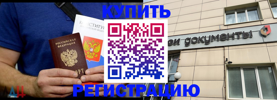 временная регистрация 2025 в Зверево